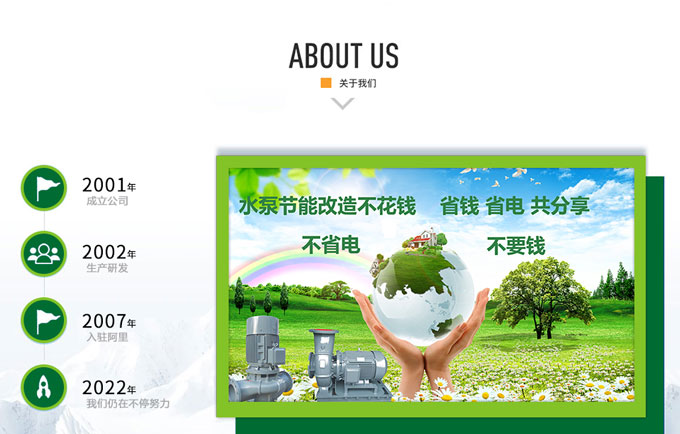 節(jié)能水泵公司簡介 節(jié)能水泵公司簡介
